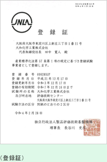 JNLA登録証