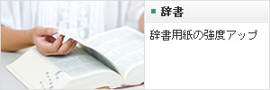 辞書